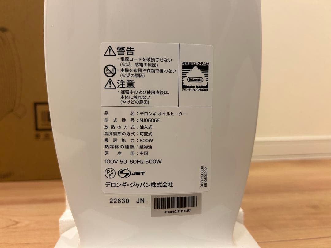 DeLonghi オイルヒーター NJ0505E 500W