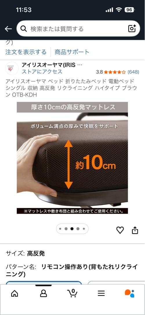 アイリスオーヤマ 折りたたみ電動リクライニングベッド　OTBーKDH