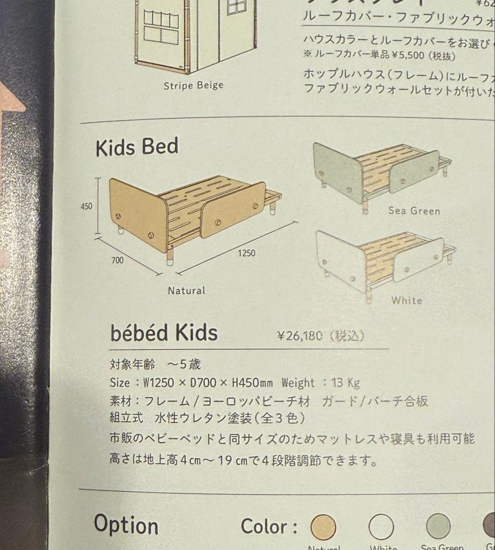 2歳〜5歳⭐︎HOPPL ホップル　べベッド　キッズベッド　ホワイト　マット別出品