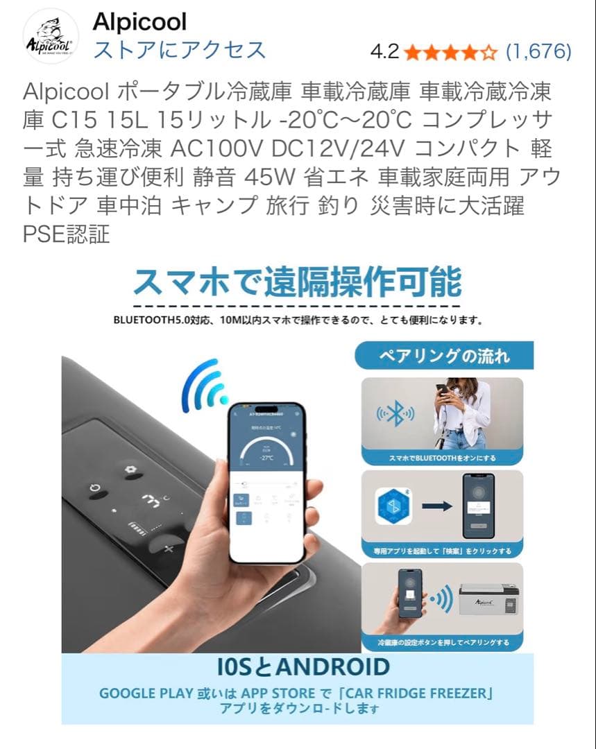 Alpicool 車載冷蔵庫　C15 美品　15L