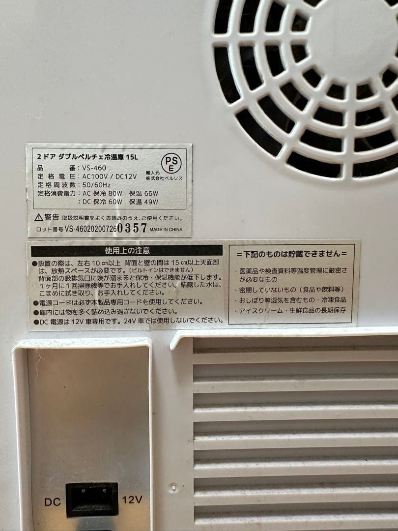 VERSOS(ベルソス): 2ドアダブルペルチェ冷温庫15ℓ/ ホワイト