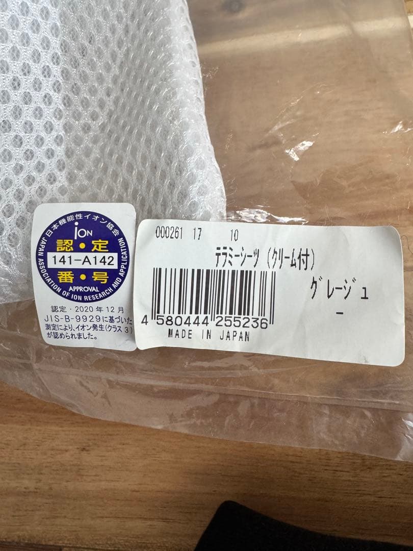 グラントイーワンズ テラミーシーツ(クリーム付き) グレージュ