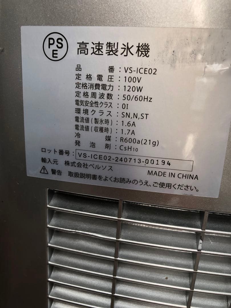 高速製氷機 6〜13分動作品(J 32)