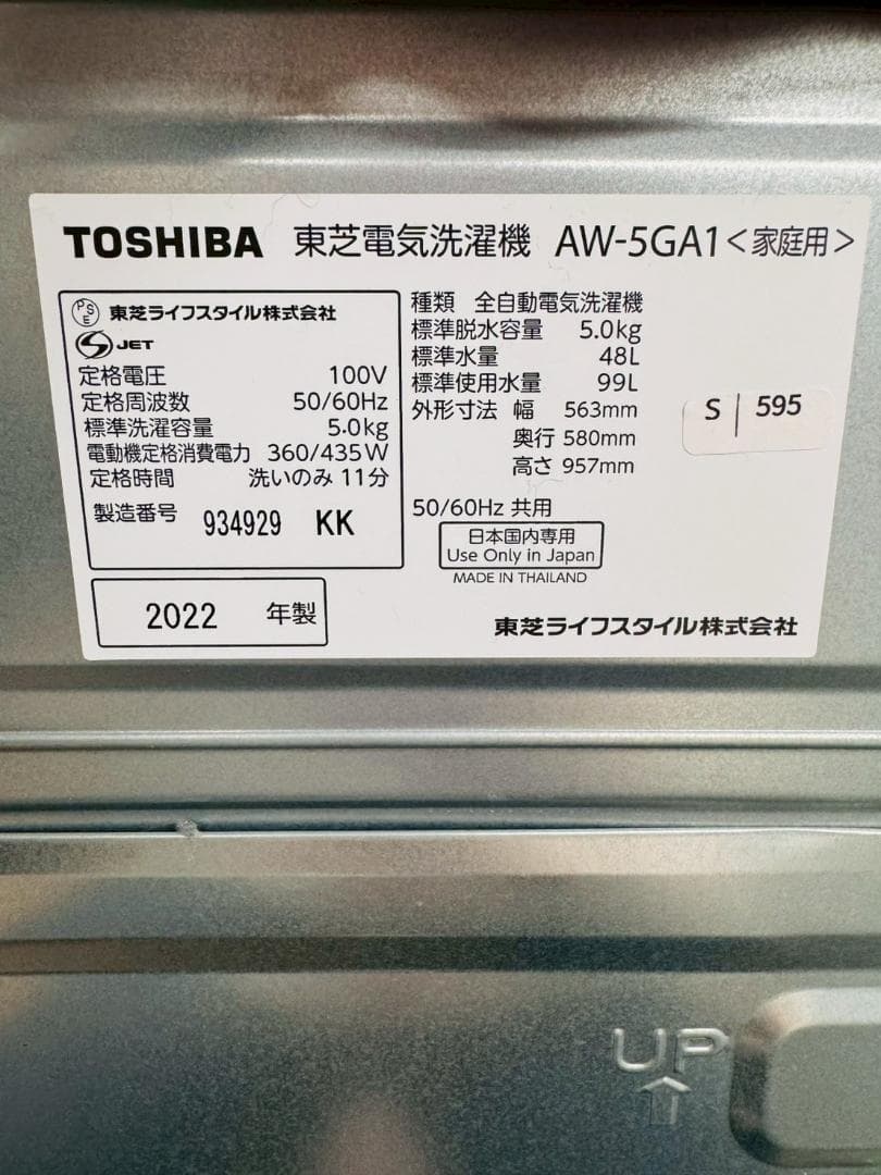 大阪送料無料★3か月保障付き★洗濯機★東芝★5kg★AW-5GA1★S-595