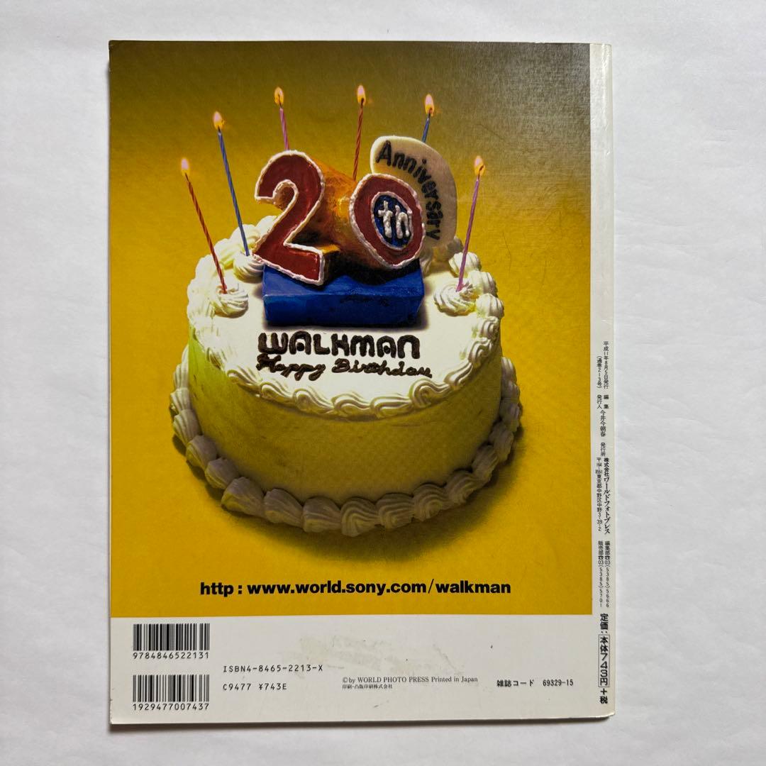 【レア】20周年記念ウォークマン年鑑 : 1979～1999