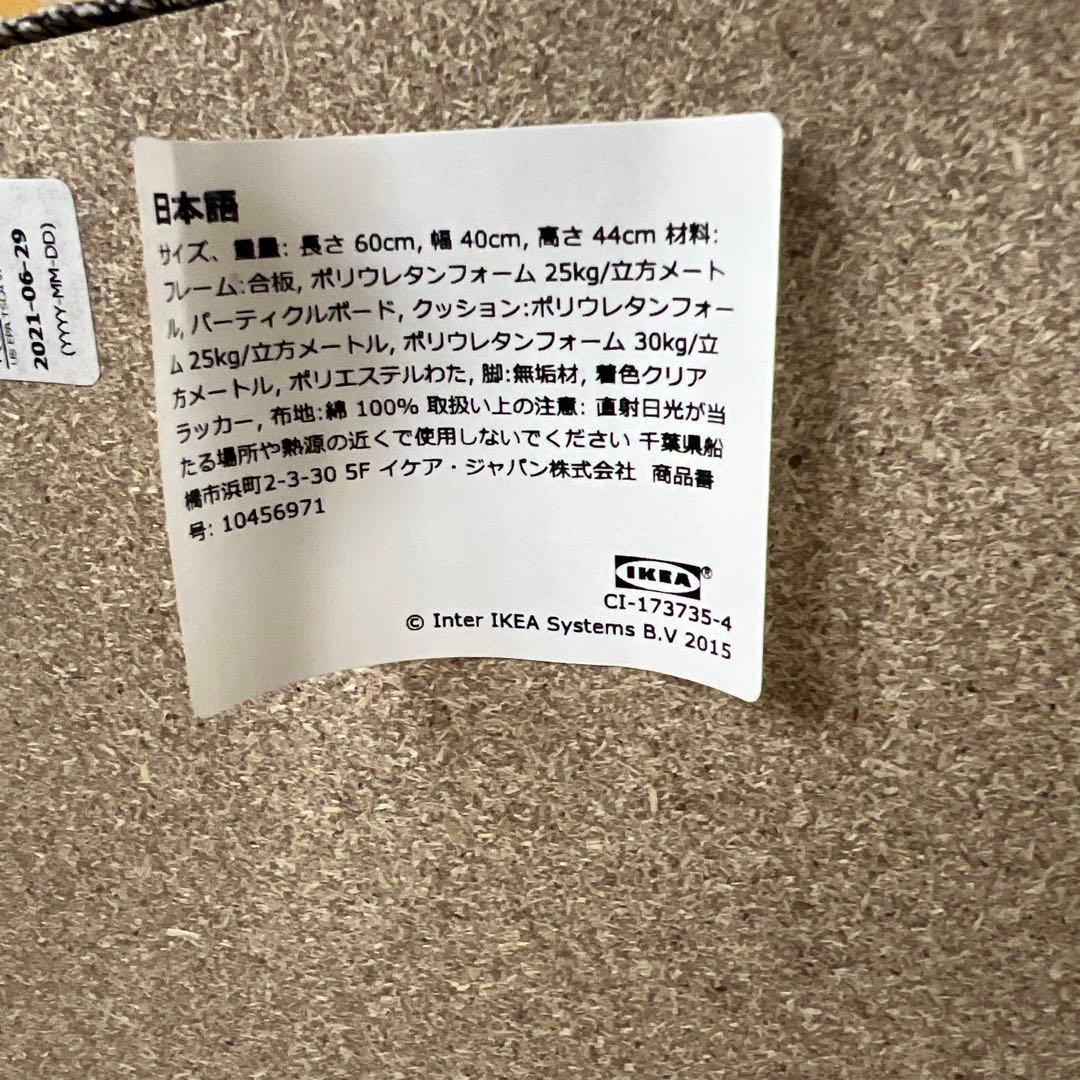 【IKEA】STRANDMON ストランドモン　オットマン　千鳥柄