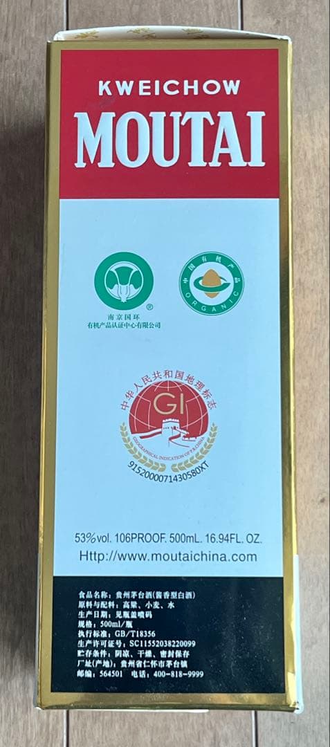 中国　貴州茅台酒　未開封