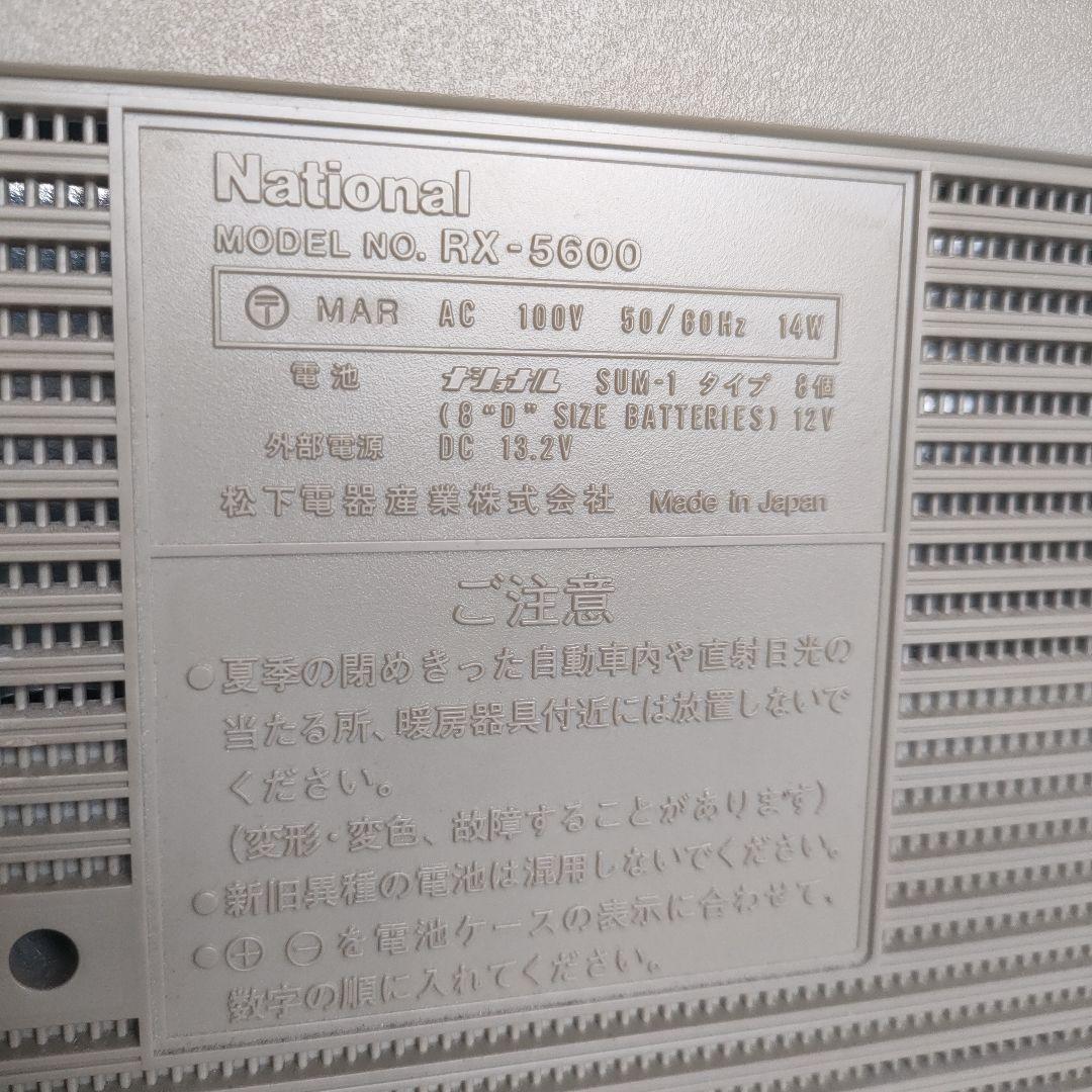 ラジカセ National RX-5600 レトロ