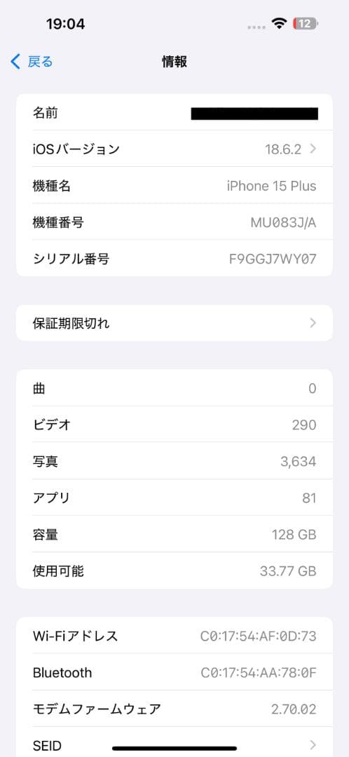 iPhone 15 Plus 128GB（SIMフリー）美動作品
