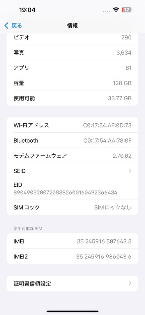 iPhone 15 Plus 128GB（SIMフリー）美動作品