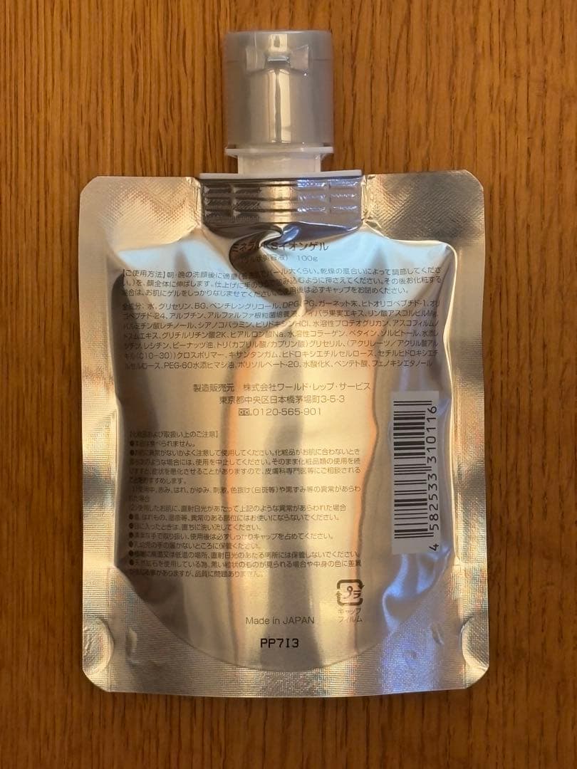 ワールドレップサービス ミネラルKSイオンゲル CRE+ 美容液 100g