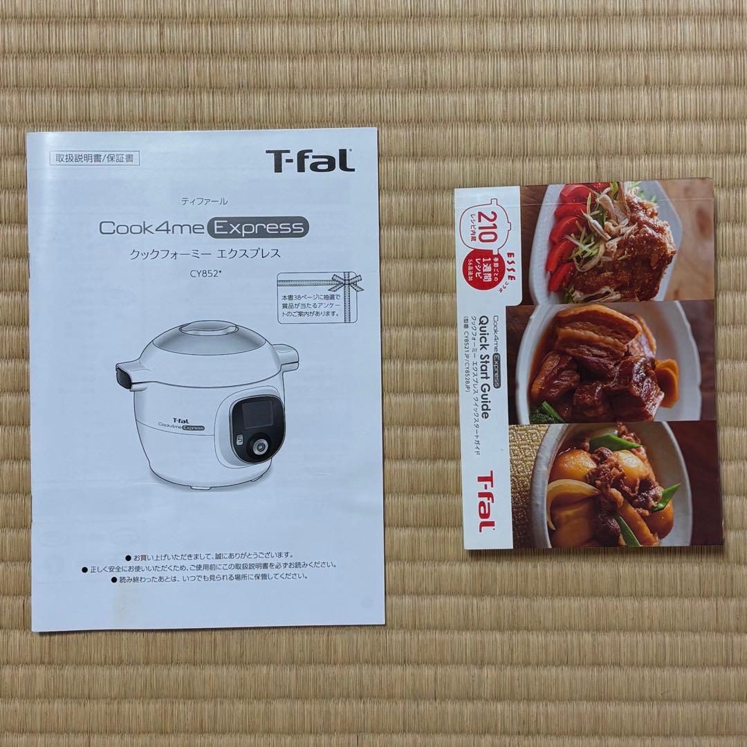 【値下げ】ティファール　クックフォーミーエクスプレス　電気圧力鍋