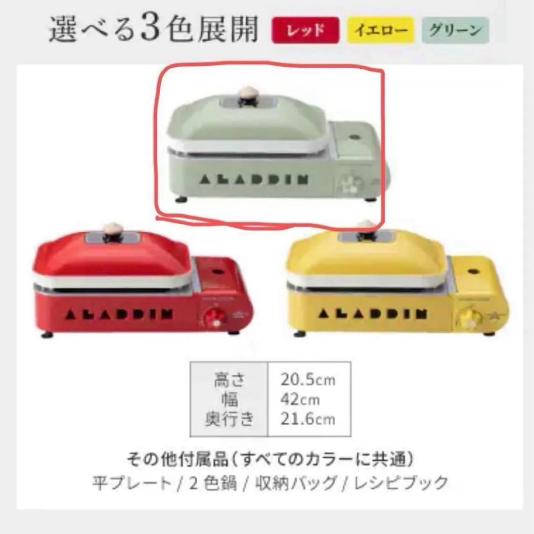 ALADDIN ポータブルガスホットプレート グリーン
