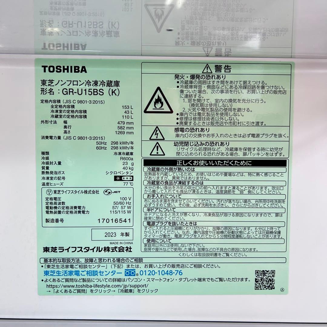 清掃済✨️ 東芝 冷蔵庫 単身 2023年 ブラック 153L GR-U15BS