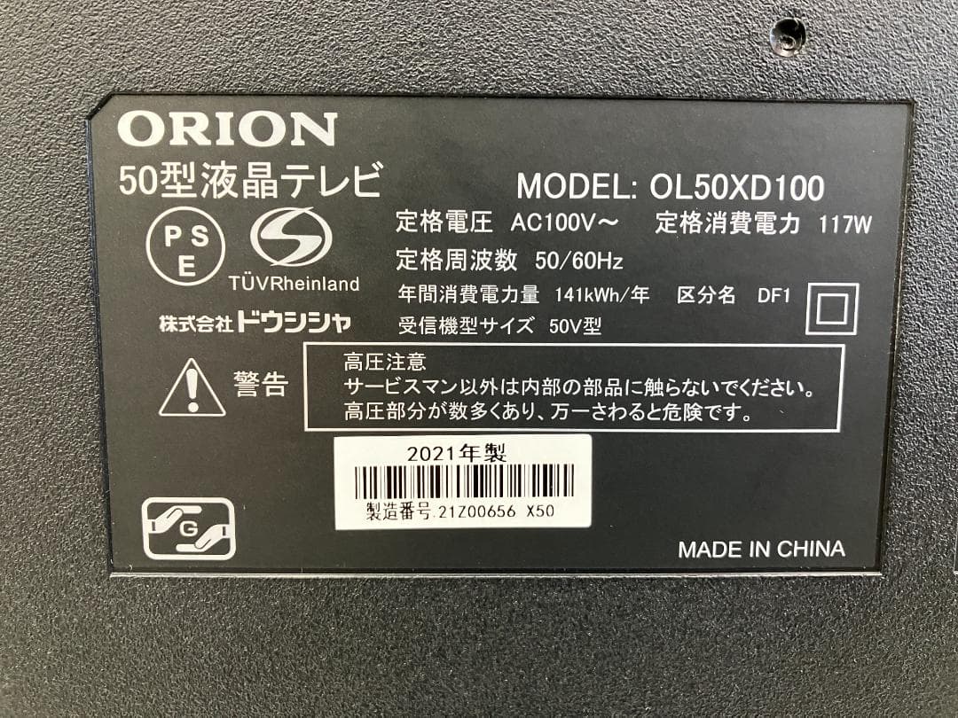 ORION 液晶テレビ OL50XD100 2021年製
