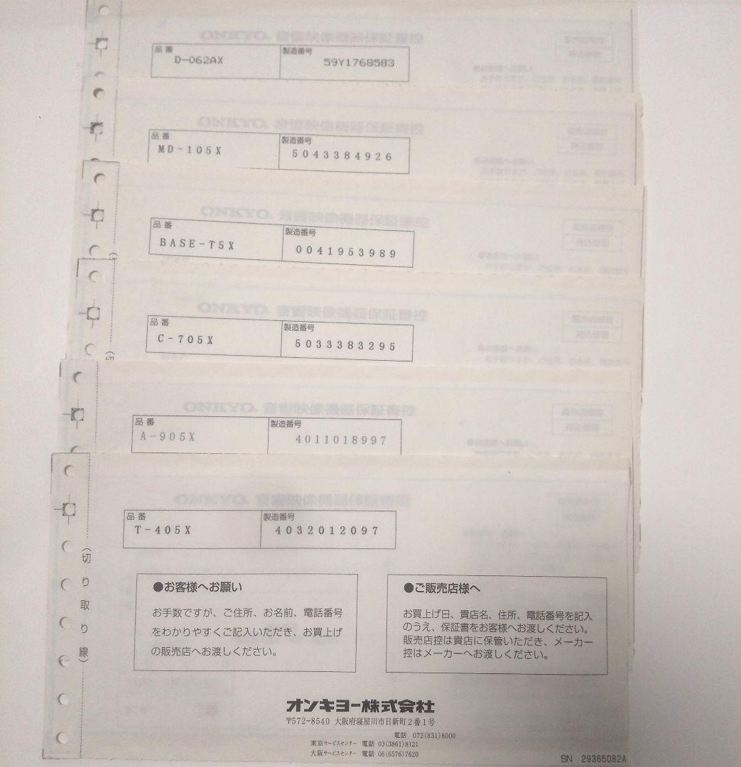 ONKYO オンキョー システムコンポ コード・取扱説明書あり