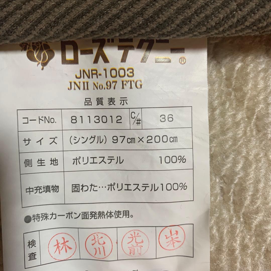 ローズテクニー　京都西川　敷マットJNR-1003