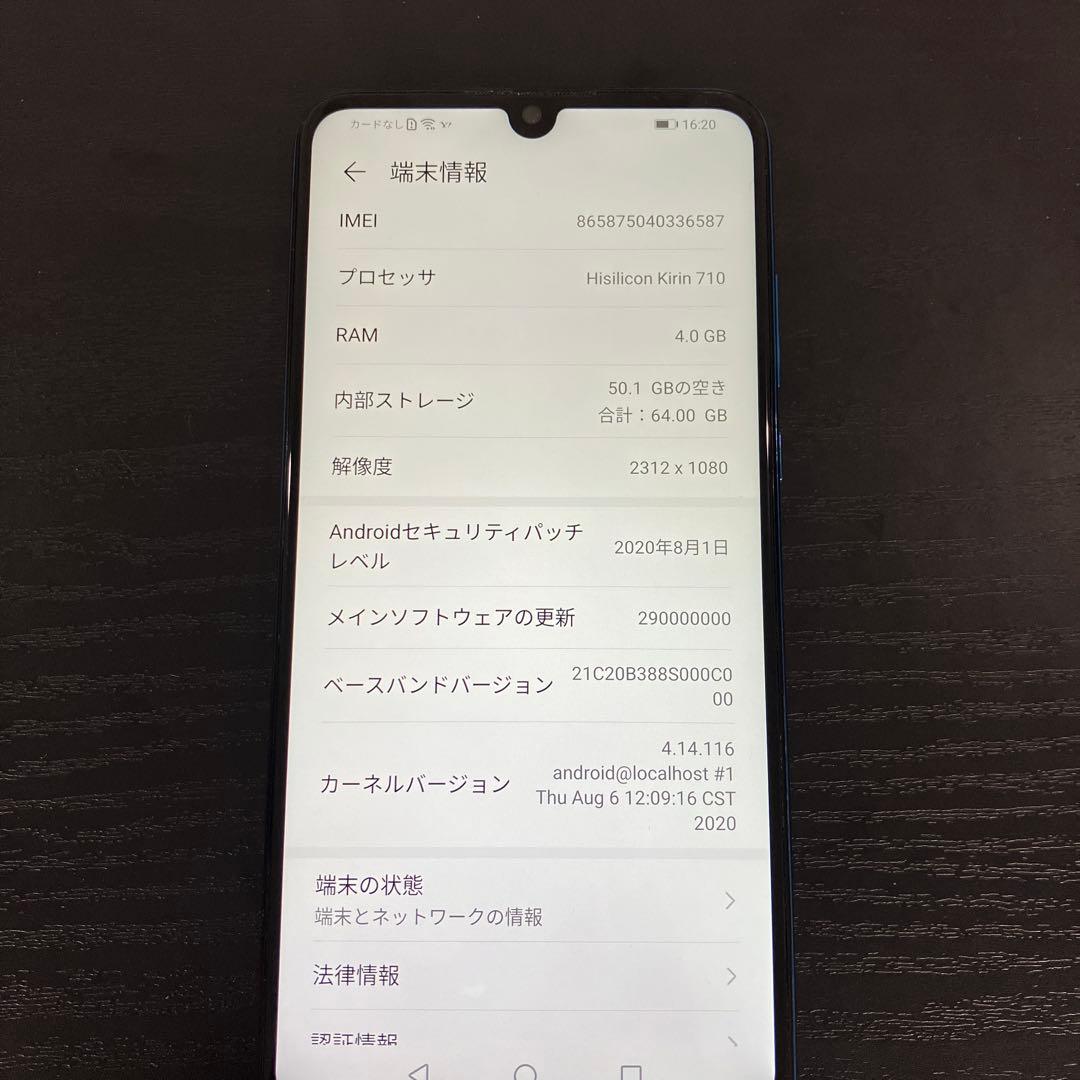 Huawei P30 lite 64GB ブルー