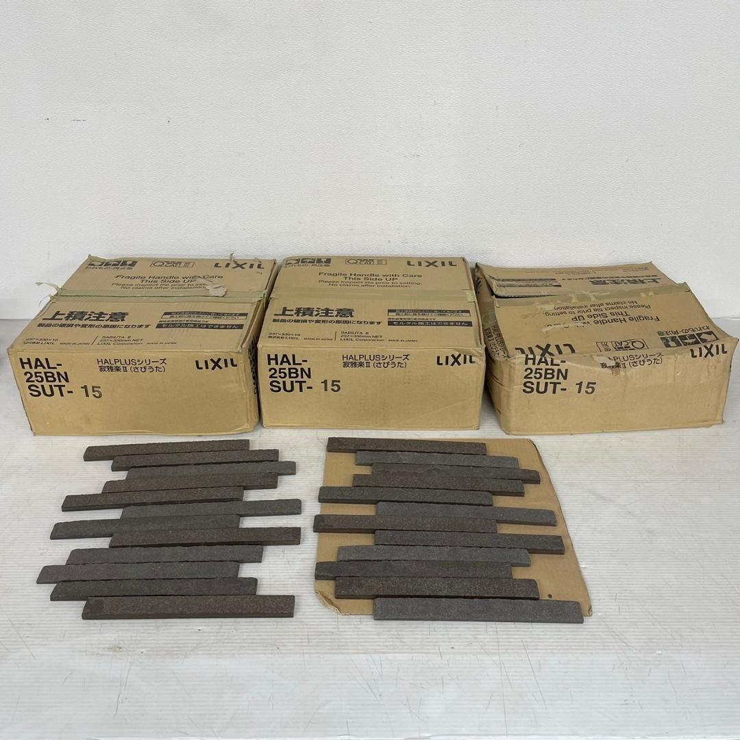 【LIXIL】リクシル 外装壁 HAL-25BN/SUT-15 3箱セット
