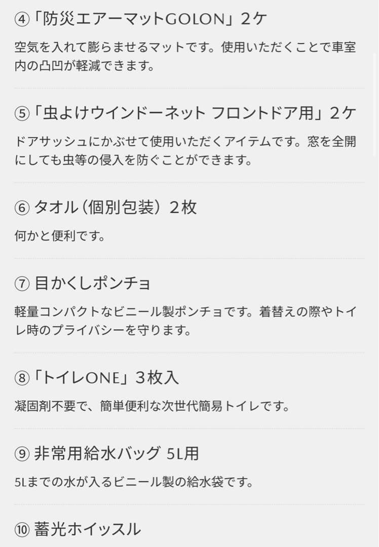 MAZDA 緊急防災　車中泊セット　C901 V9 980 未使用