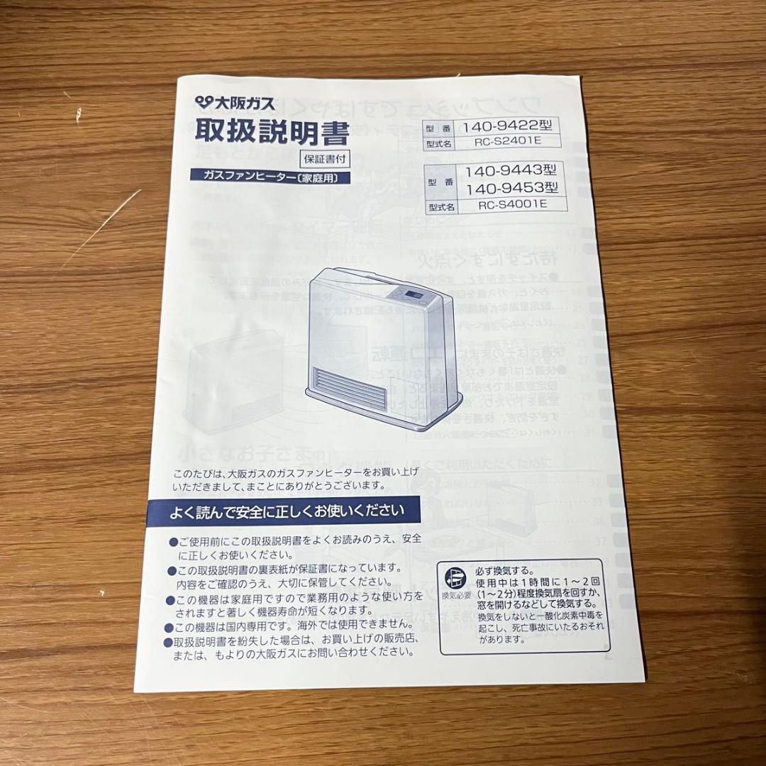 ガスファンヒーター　リンナイ　RC-S4001E エレガントなゴールド系　希少色