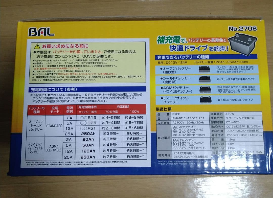 BAL SMART CHARGER 25A 充電器 未使用、未開封品