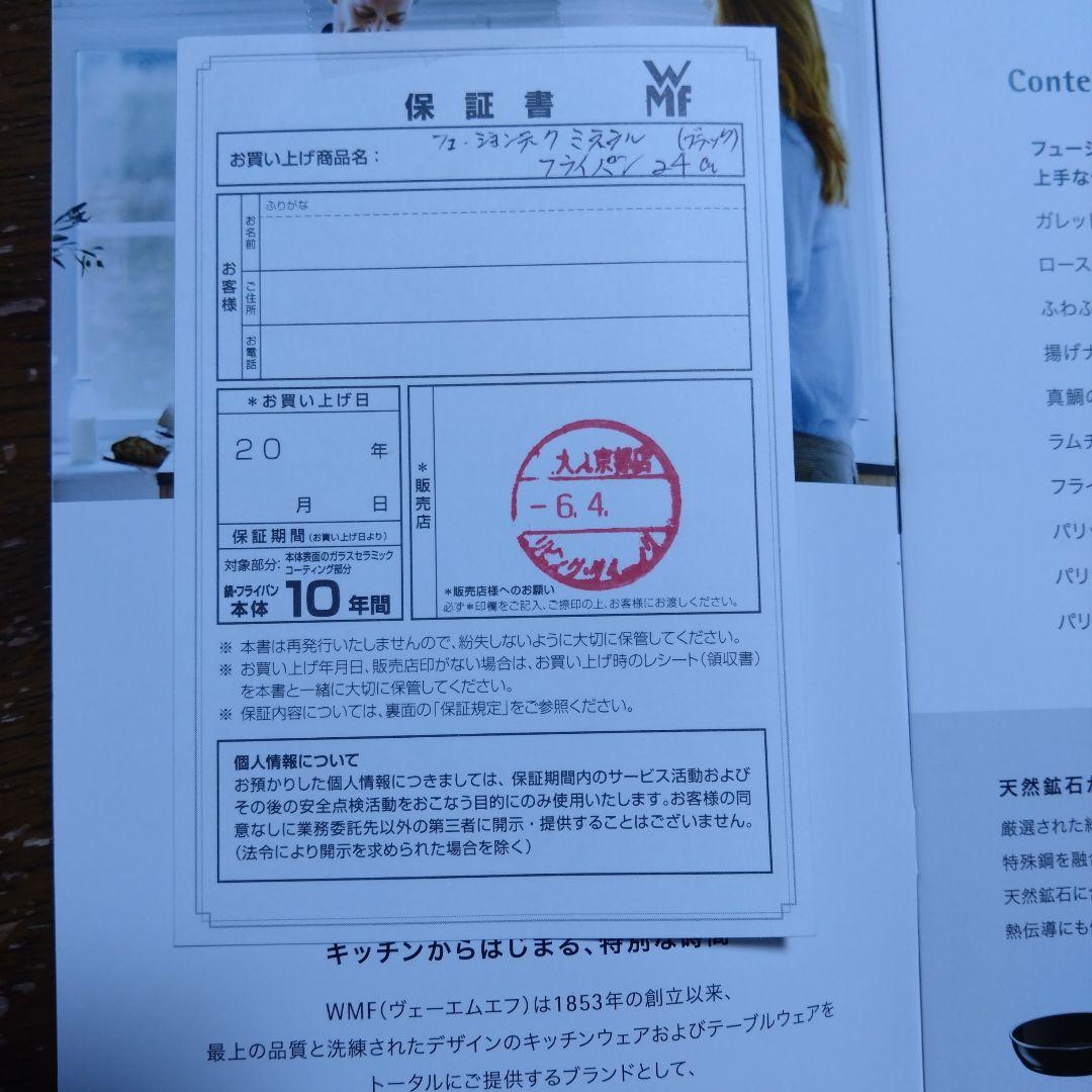 WMF ■フュージョンテック ミネラル フライパン■ 24cm