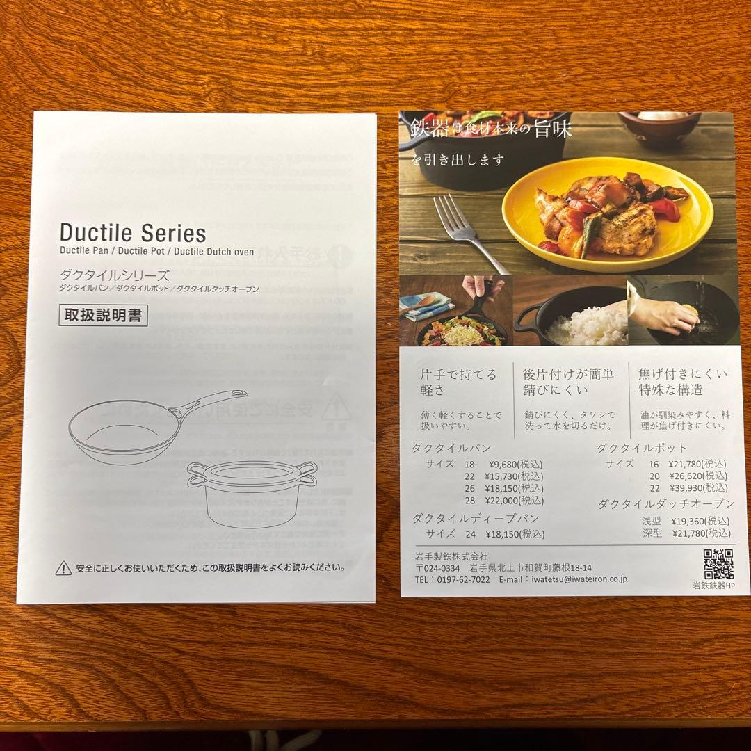 岩鉄鉄器 ダクタイルパン 26cm ガス・IH対応 日本製