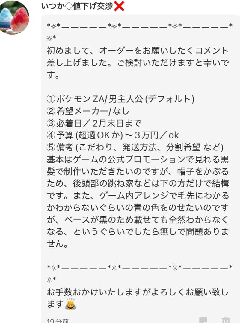 いつか◇値下げ交渉❌ページ