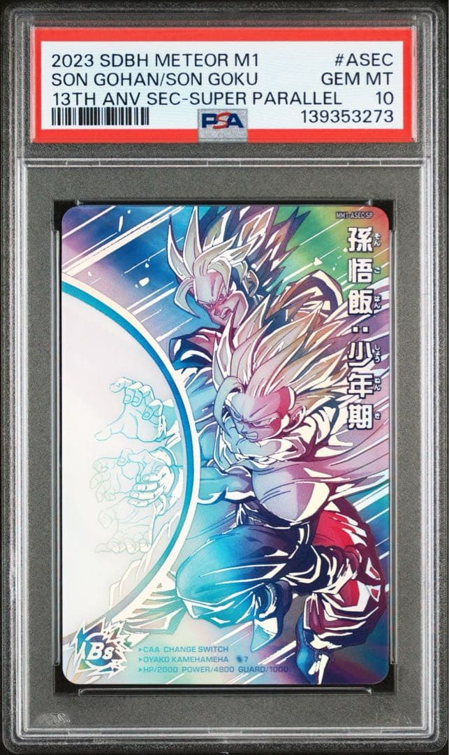 ドラゴンボールヒーローズmm1-asec p sp 孫悟飯 少年期 psa10