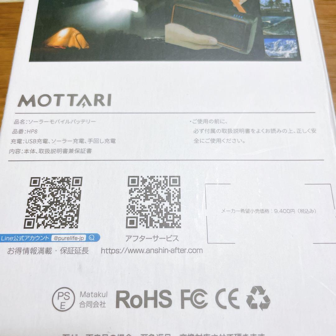 MOTTARI ソーラーパワーバンク 61200mAh オレンジ PSEマーク有