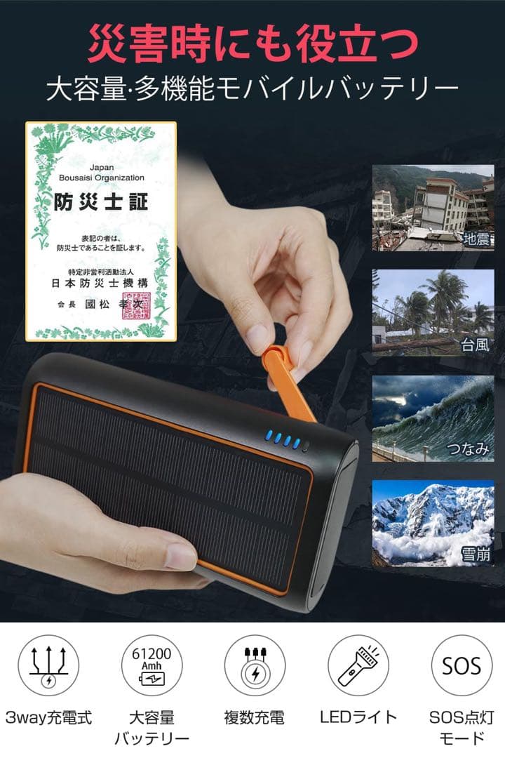 MOTTARI ソーラーパワーバンク 61200mAh オレンジ PSEマーク有