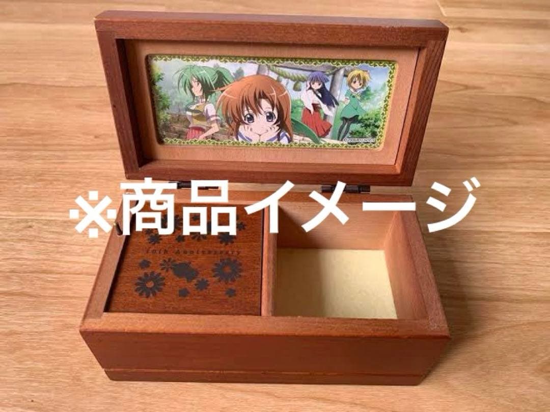 【未開封】ひぐらしのなく頃に暦 10周年 オルゴール 曲名：you 未開封