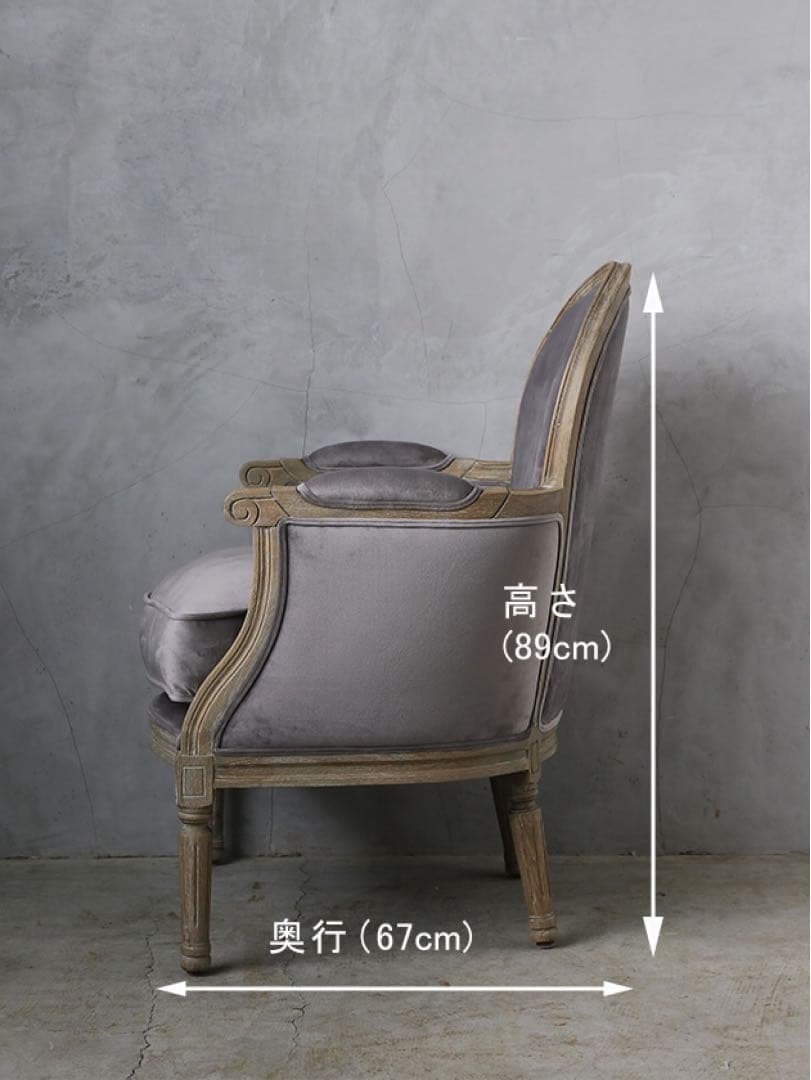 【美品】サラグレース SGDアームチェアMonaナチュラルライトグレーベルベット