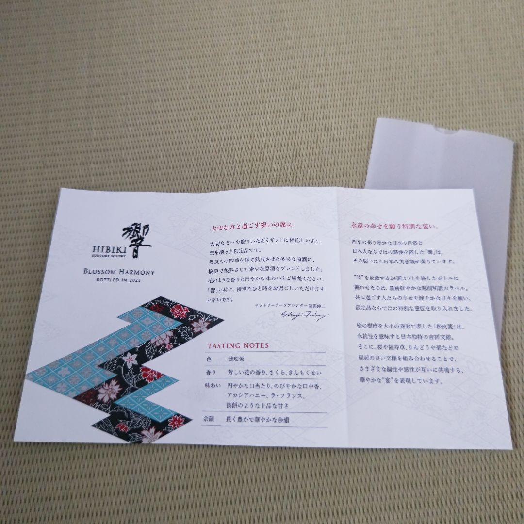 【未開封】響 ブロッサムハーモニー 2023 富士山グラス セット