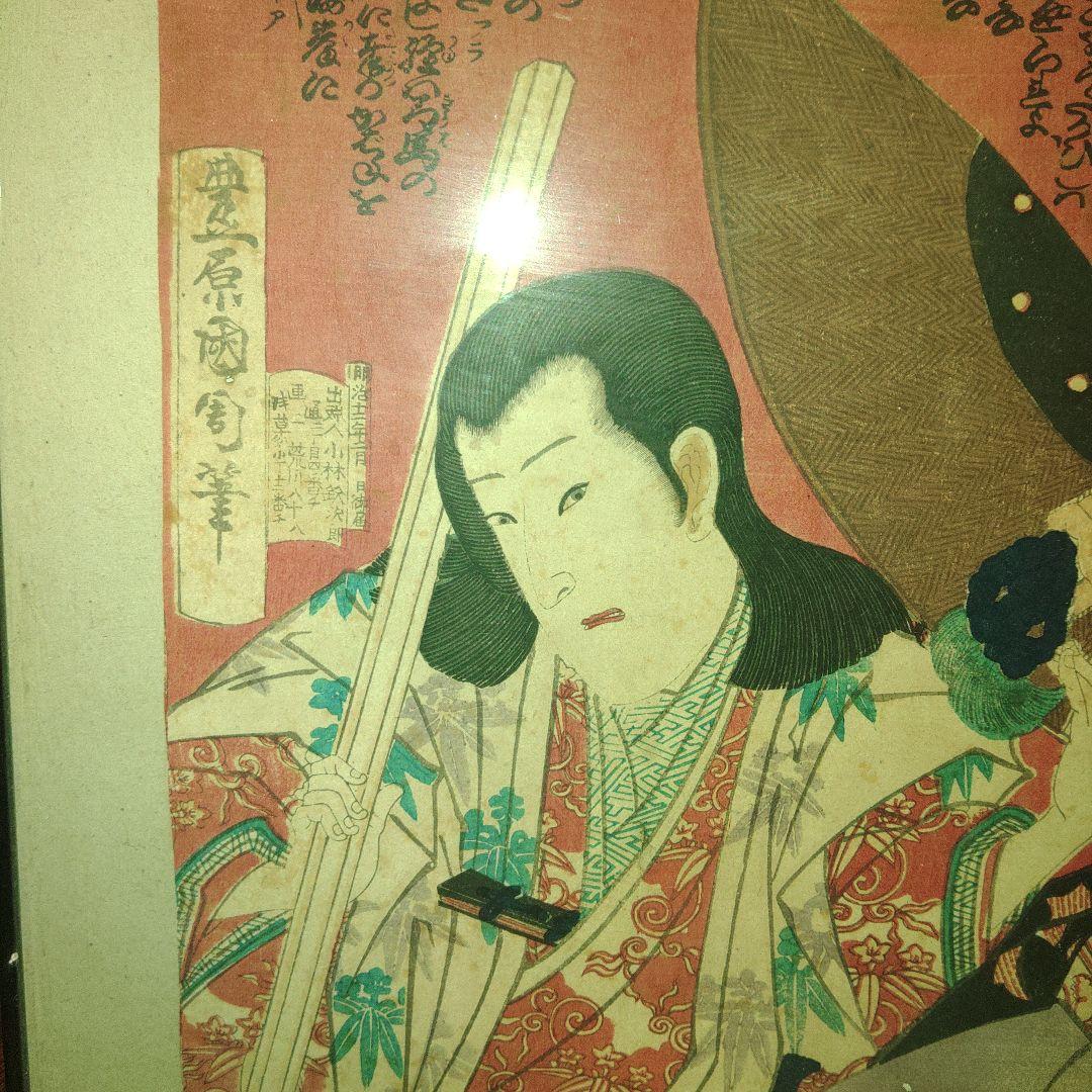 錦絵　豊原國周　役者絵　「勧進帳」　裏打