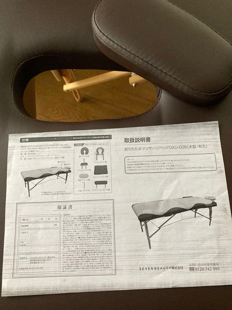 折りたたみ施術ベッド