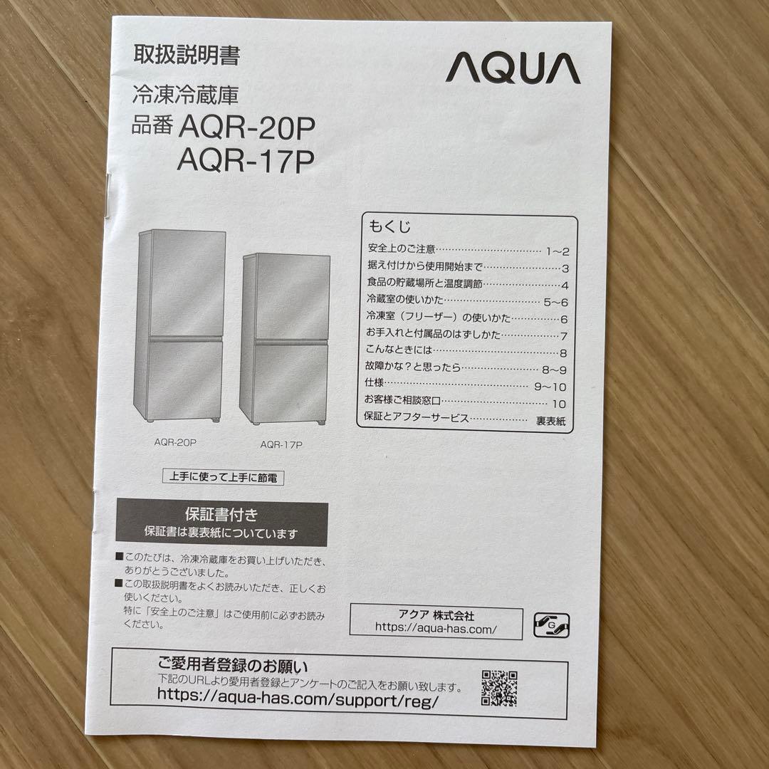 AQR-20P (W) ノンフロン冷凍冷蔵庫 200L