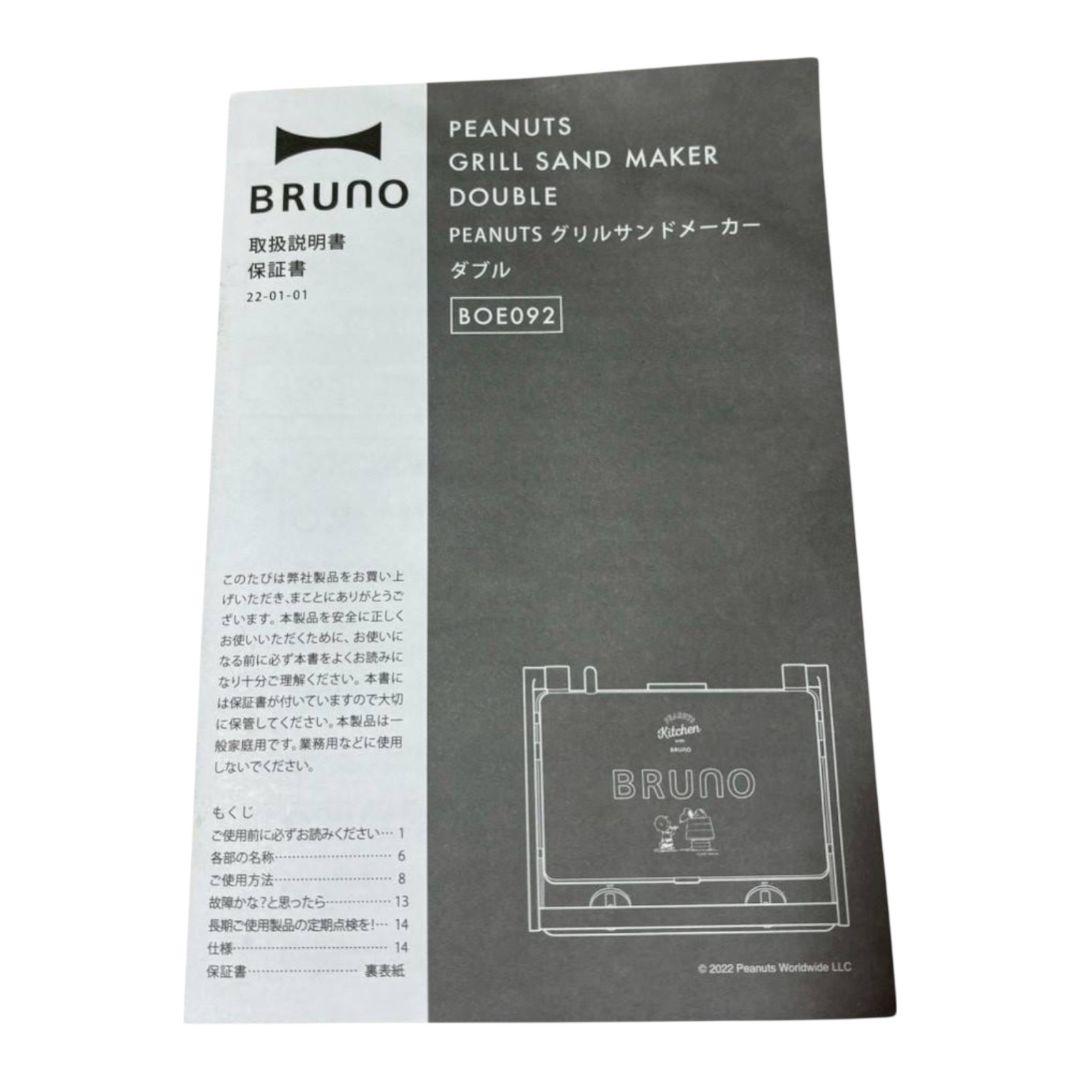 【極美品】 完売品 BRUNO×PEANUTS グリルサンドメーカー ダブル