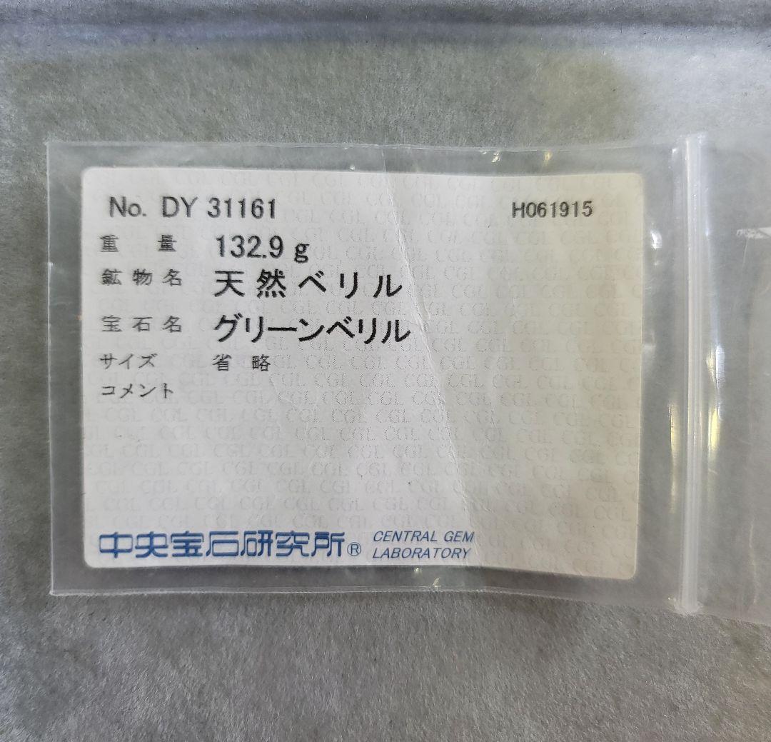 アクアマリン　結晶　希少品