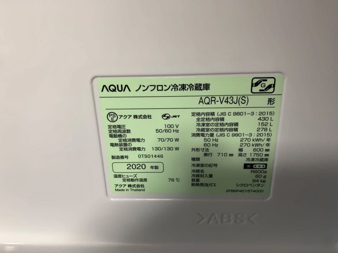 【美品】AQUA 冷蔵庫 AQR-V43J(S) 430L 2020年製