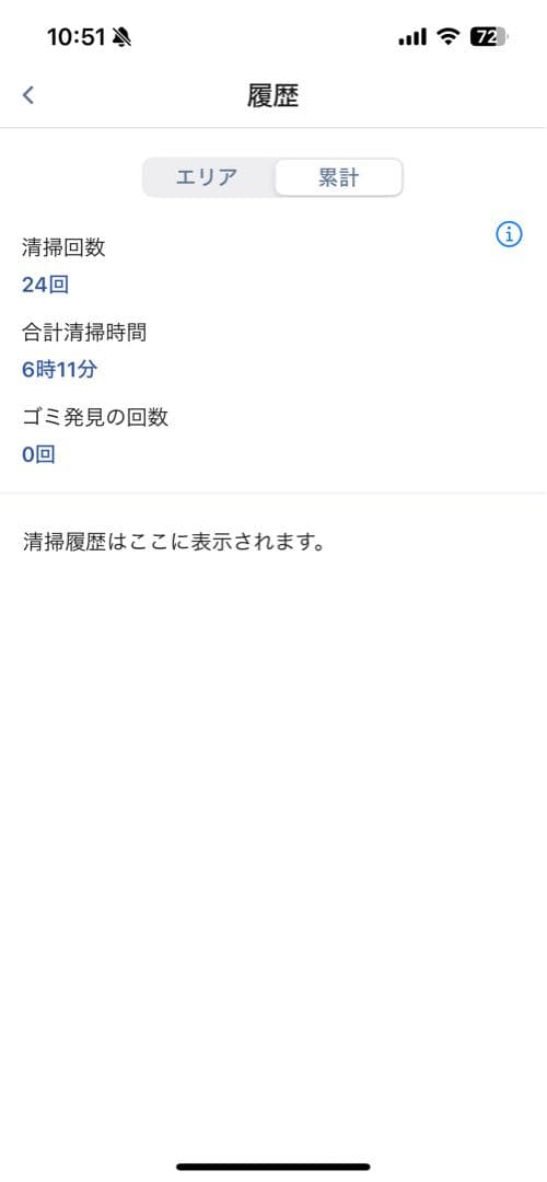 【美品】ルンバi2 使用時間6時間11分