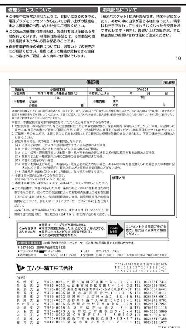 MK RICELON 小型精米機 黒
