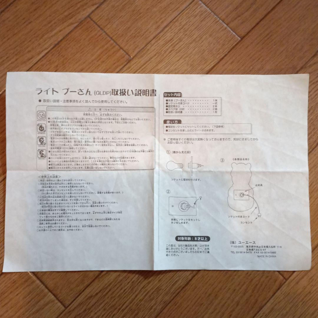 ディズニー　くまのプーさん　クリスマスライト