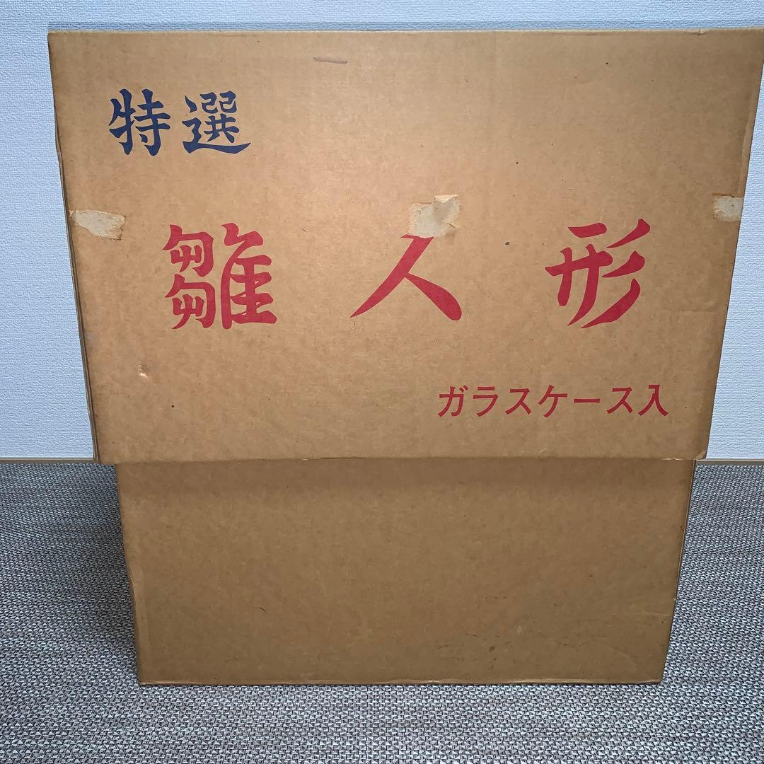 アンティーク 雛人形 ガラスケース付き 美品