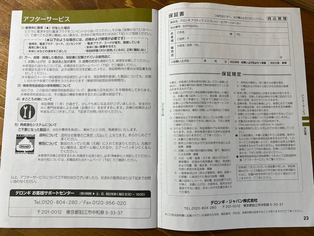デロンギECP3220J-R エスプレッソマシン 【メーカー保証付き】