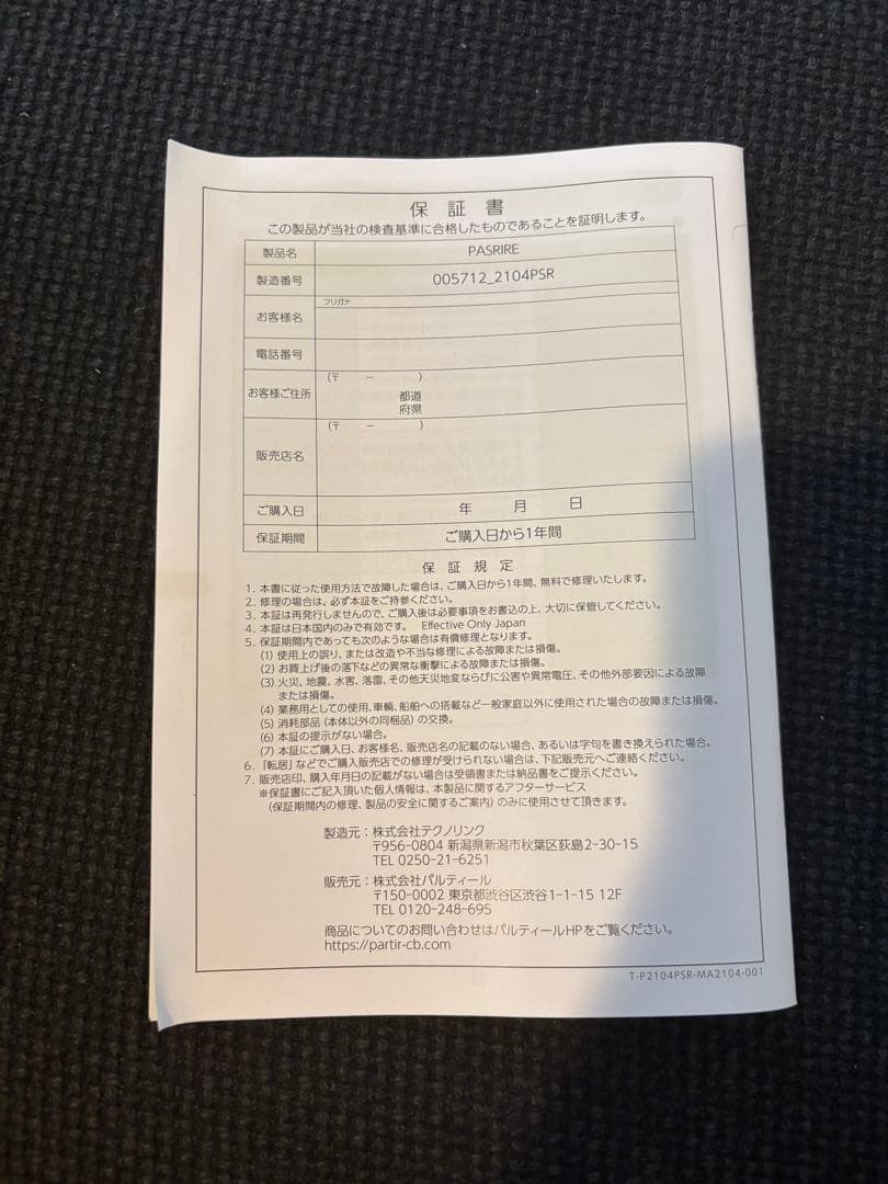 PAS RIRE 美顔器 赤色LEDライト付き