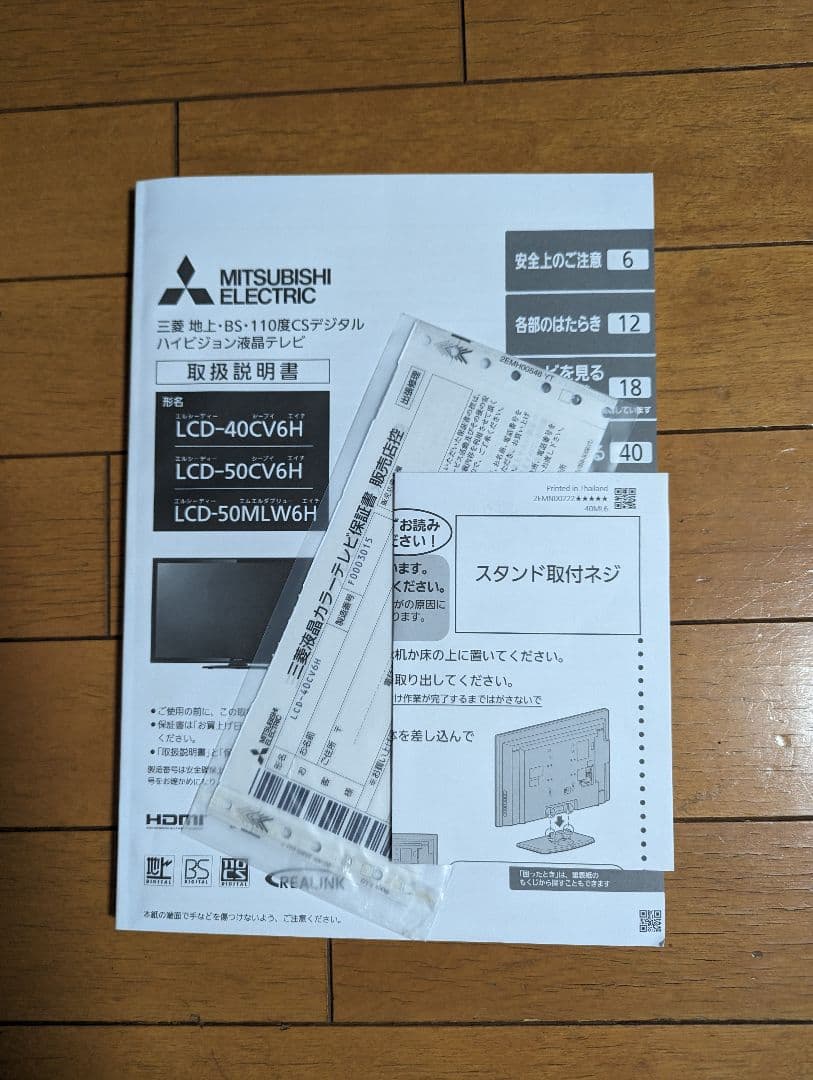 三菱 40型液晶テレビ LCD-40CV6H　ジャンク品