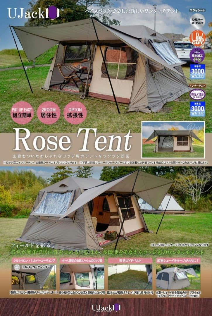 新品！！UJack ROSETENT ユージャック　ローズテント 2ルーム