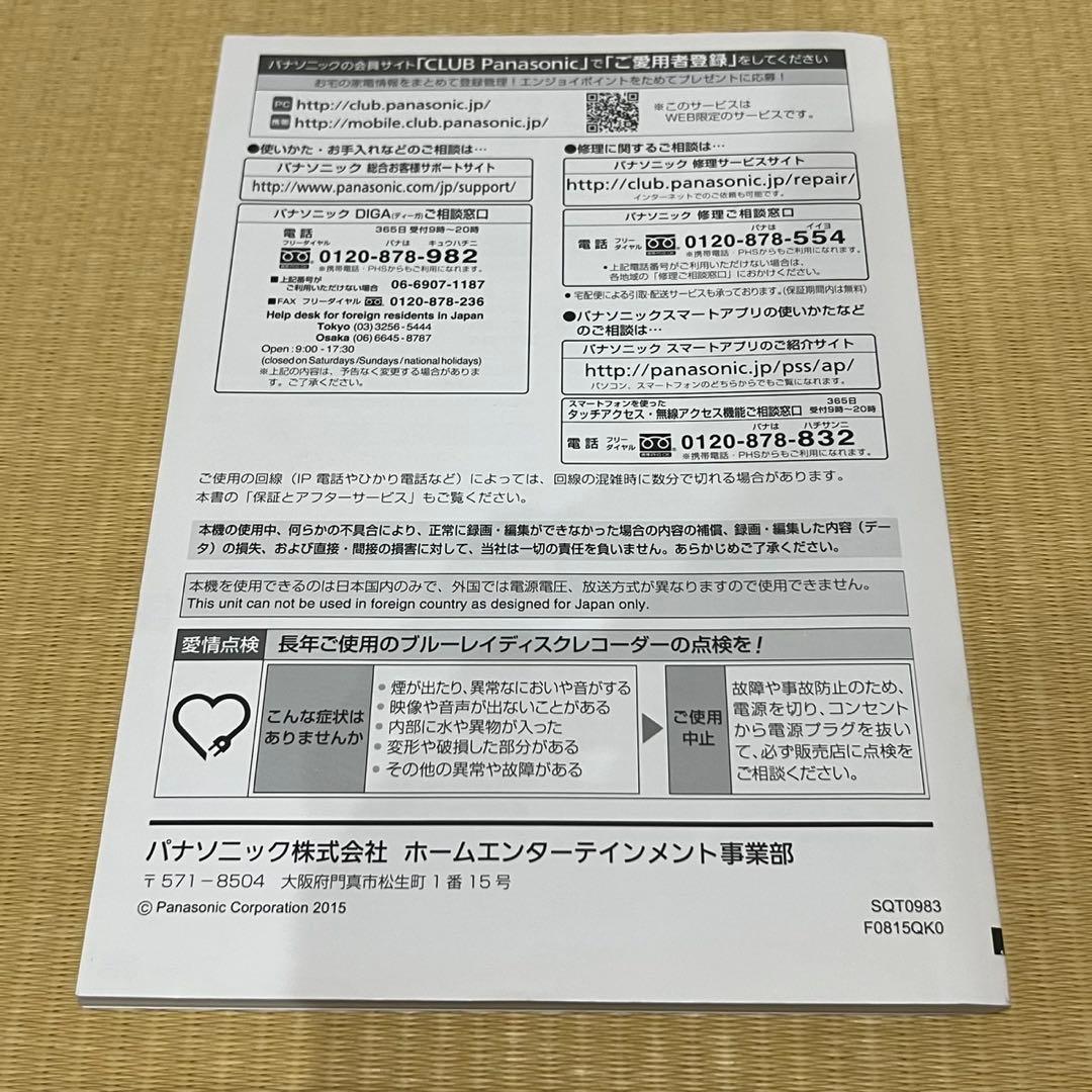 Panasonic DIGA ブルーレイレコーダー 1TB